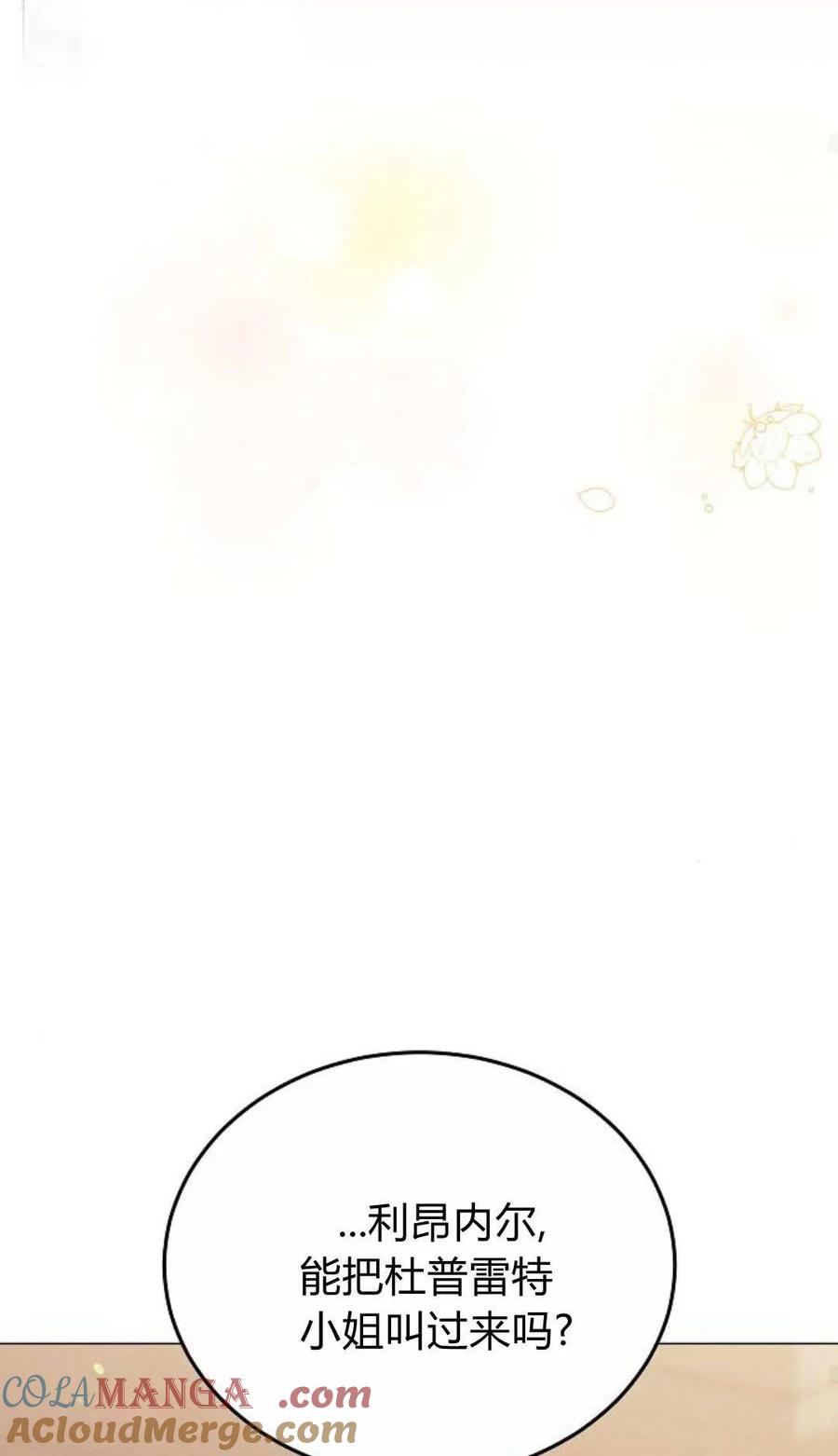 傲慢时代 - 第80话 - 第37张图