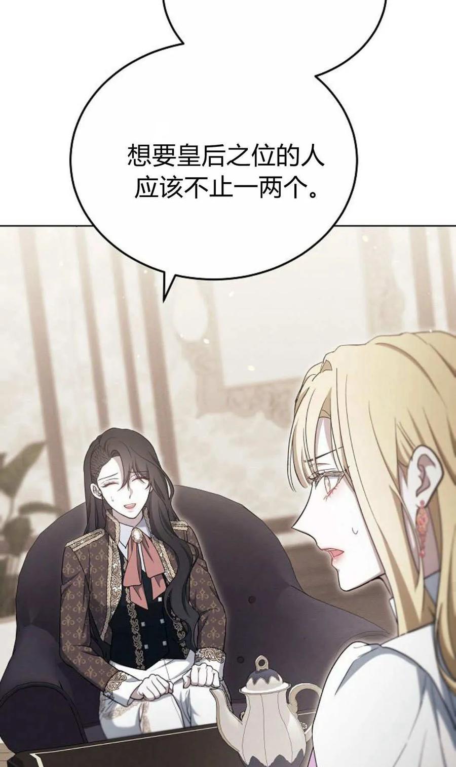 傲慢时代 - 第80话 - 第56张图