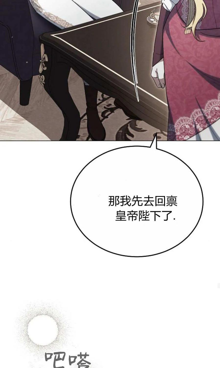 傲慢时代 - 第80话 - 第66张图