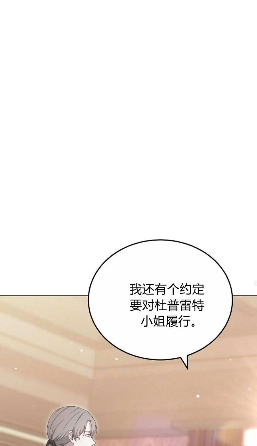 傲慢时代 - 第80话 - 第39张图