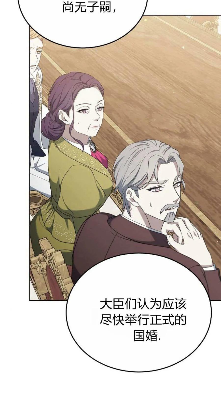 傲慢时代 - 第81话 - 第30张图