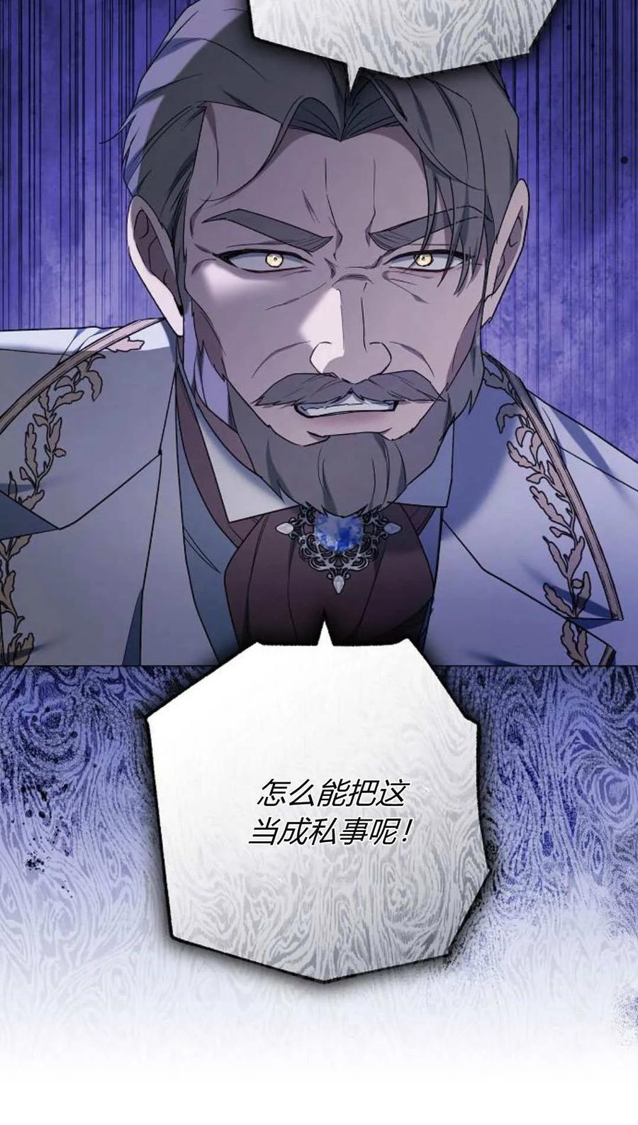 傲慢时代 - 第81话 - 第80张图