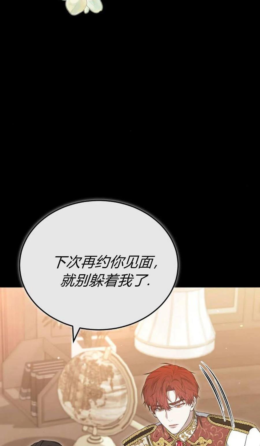 傲慢时代 - 第81话 - 第68张图