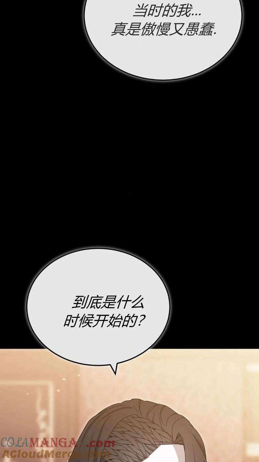 傲慢时代 - 第81话 - 第49张图