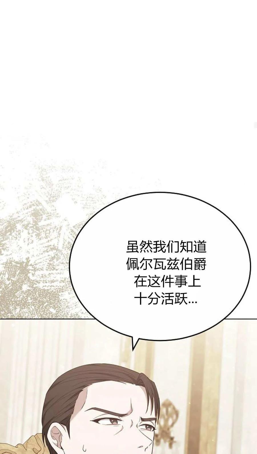 傲慢时代 - 第81话 - 第88张图