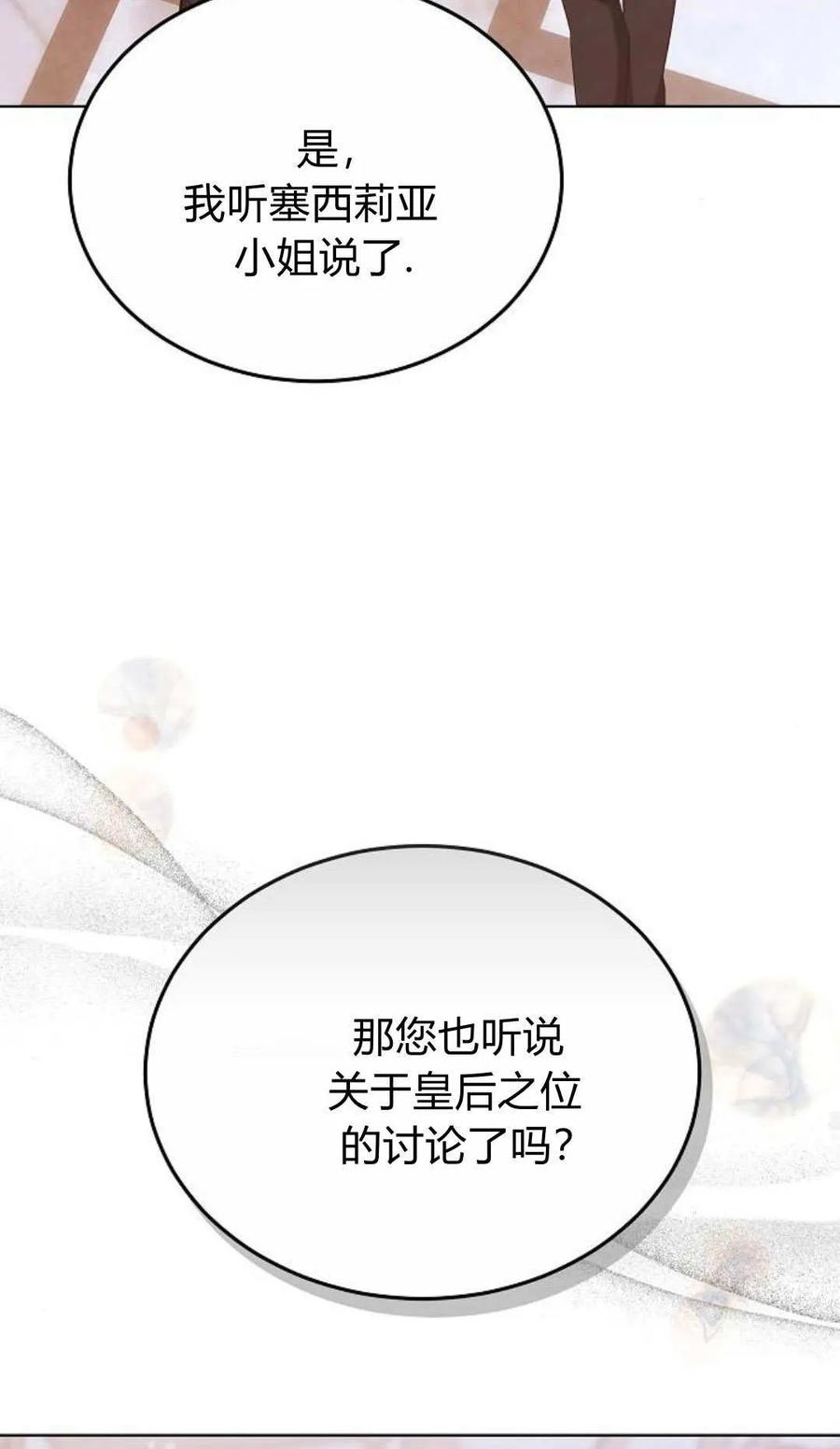 傲慢时代 - 第81话 - 第112张图