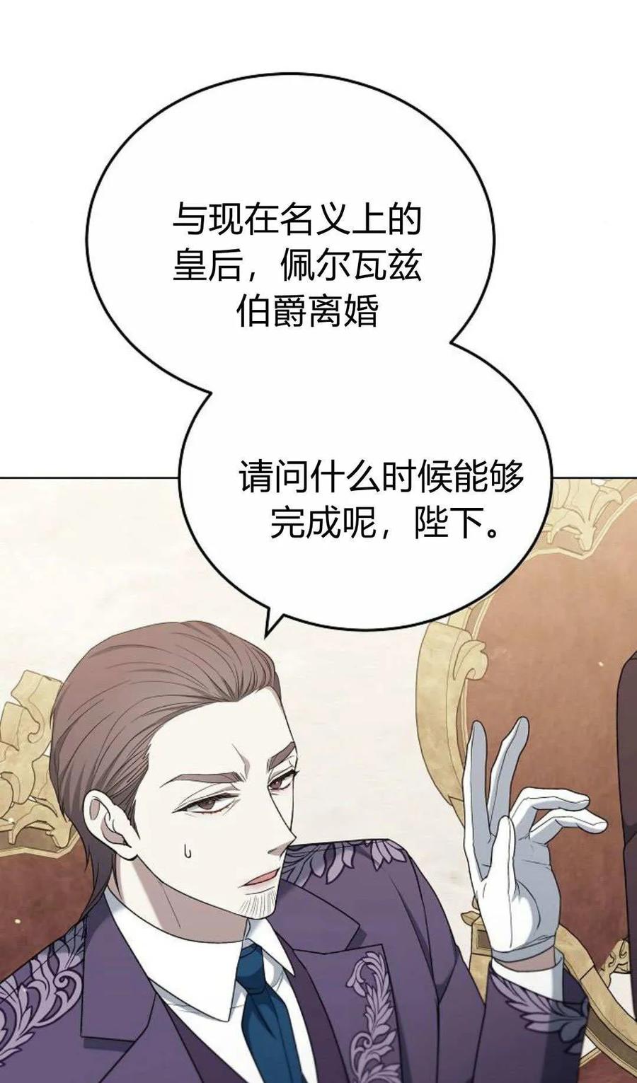 傲慢时代 - 第81话 - 第31张图