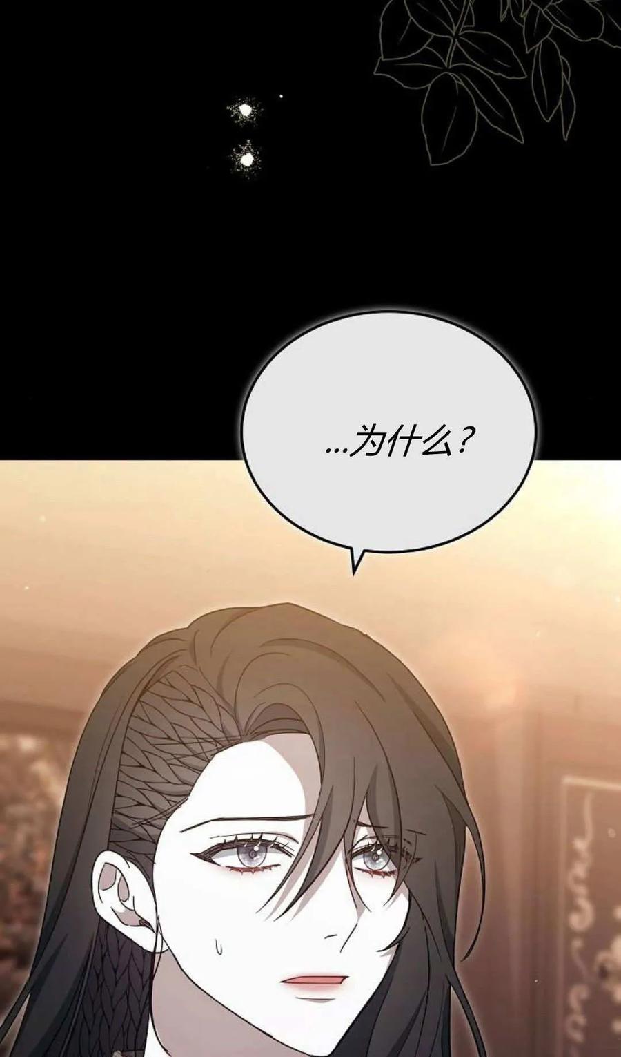 傲慢时代 - 第81话 - 第42张图