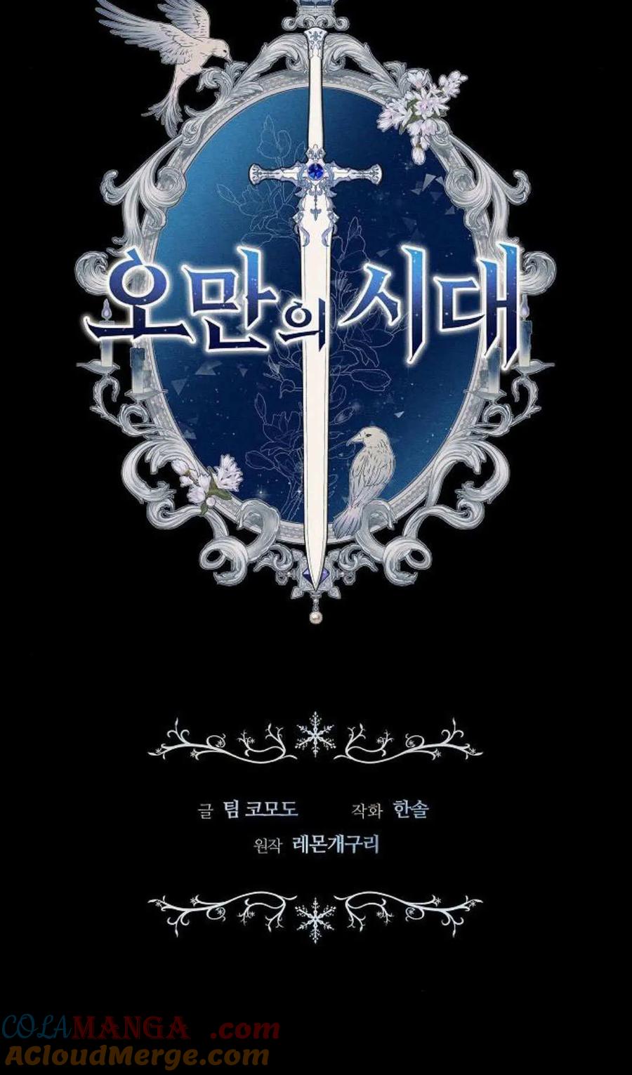 傲慢时代 - 第81话 - 第37张图