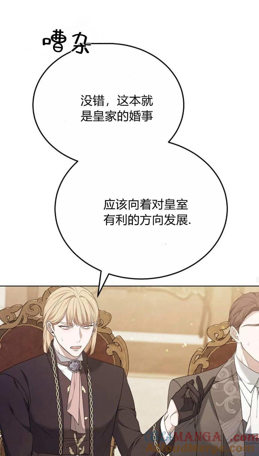 傲慢时代 - 第81话 - 第81张图