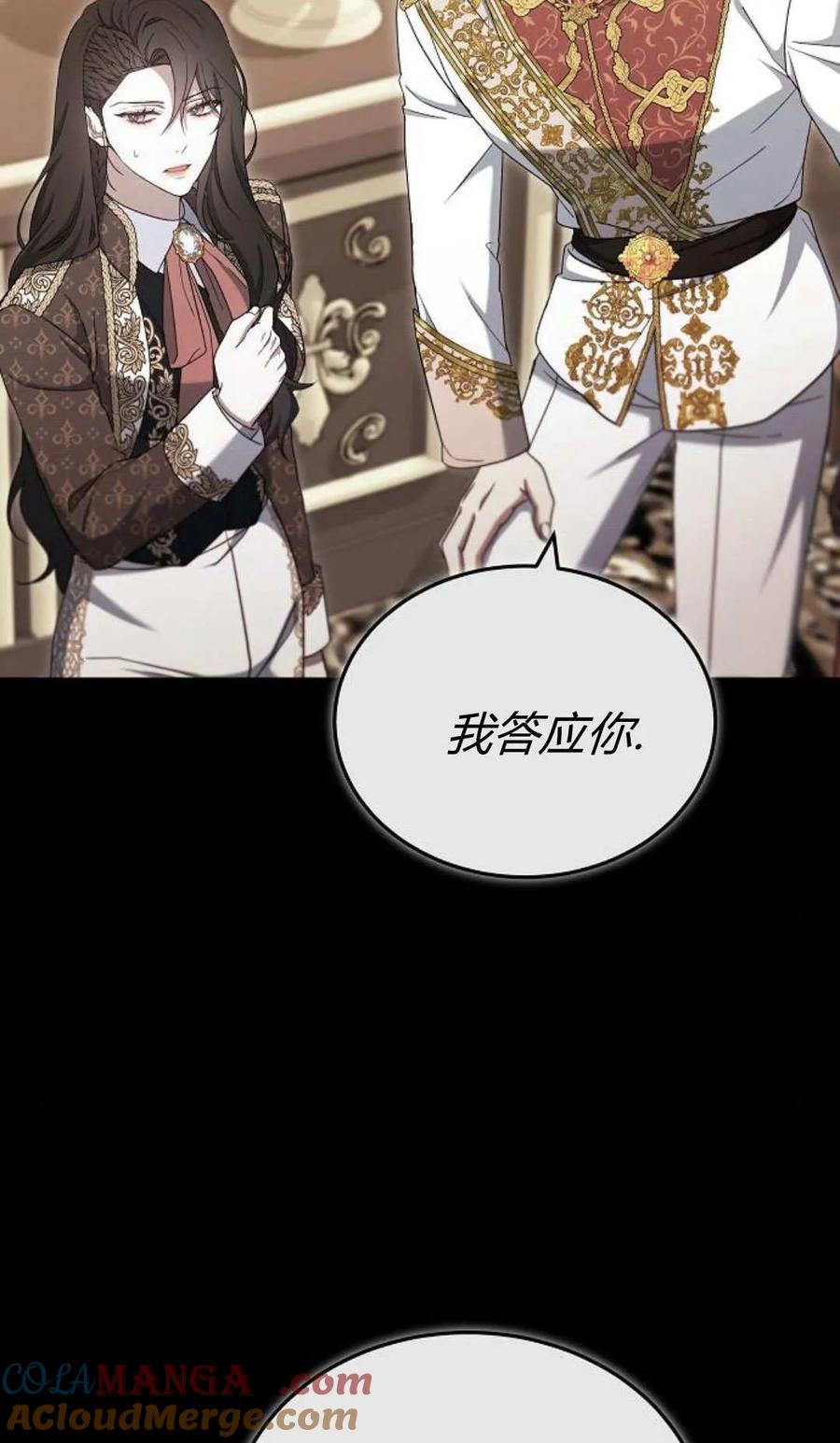 傲慢时代 - 第81话 - 第69张图