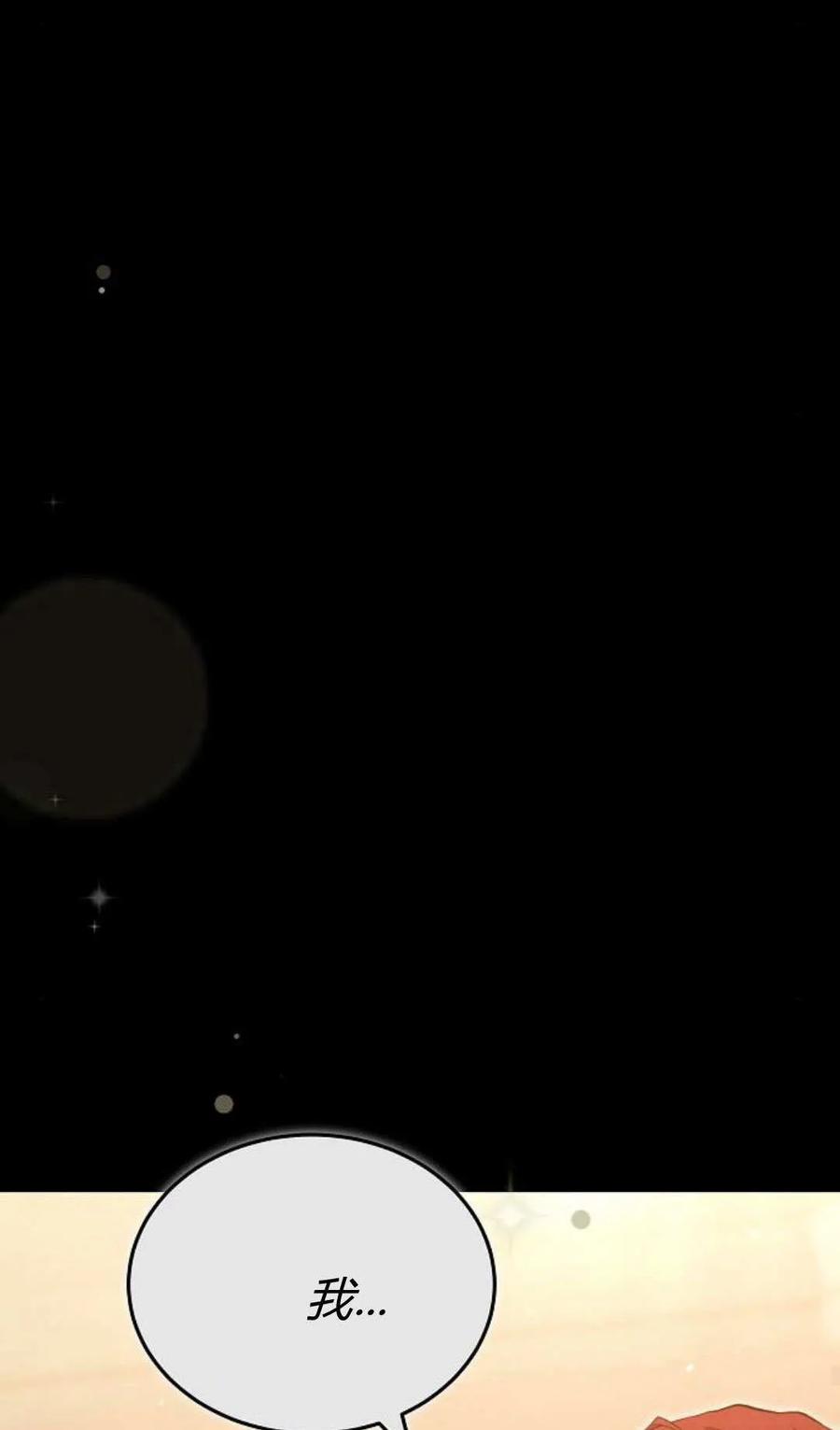 傲慢时代 - 第81话 - 第38张图