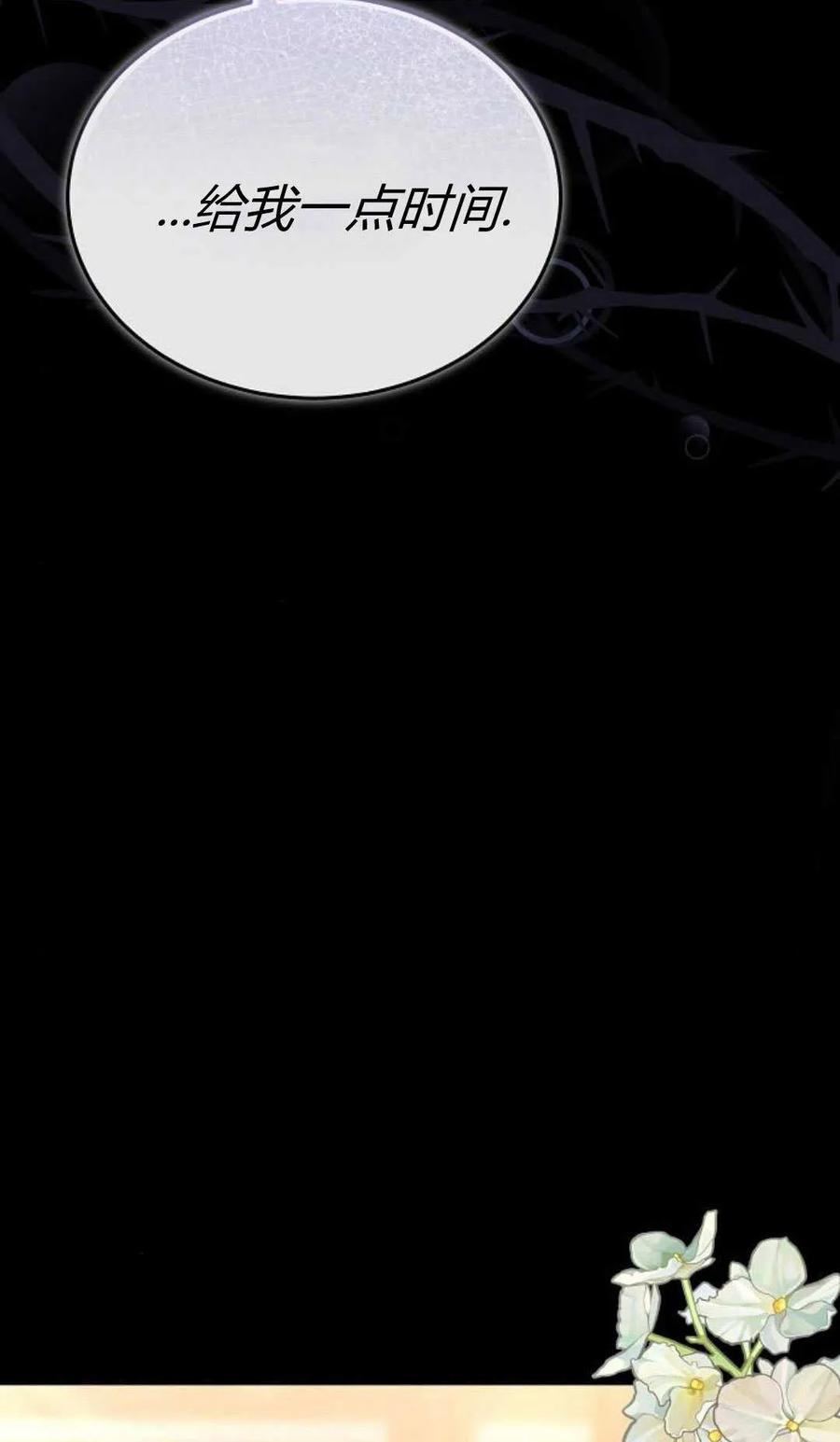 傲慢时代 - 第81话 - 第66张图