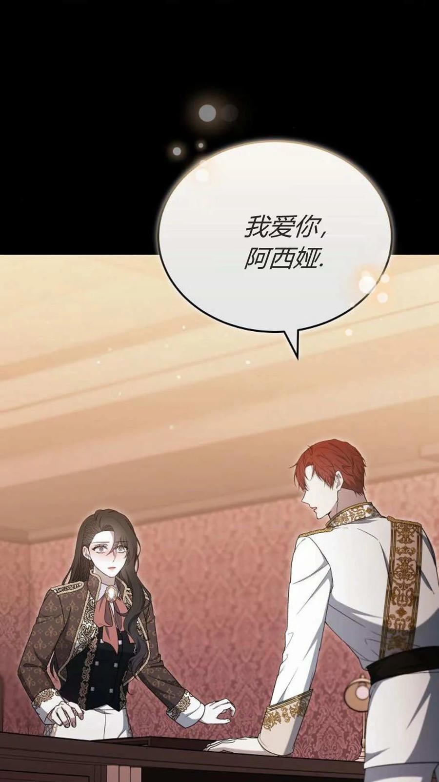 傲慢时代 - 第81话 - 第46张图