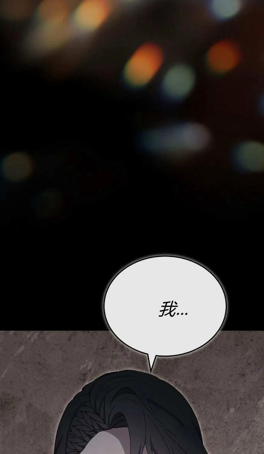 傲慢时代 - 第81话 - 第63张图