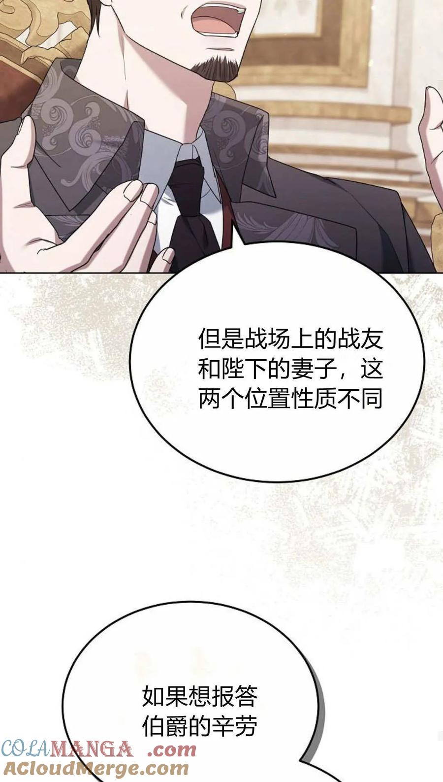 傲慢时代 - 第81话 - 第89张图