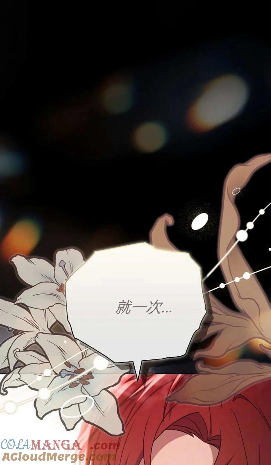 傲慢时代 - 第81话 - 第61张图