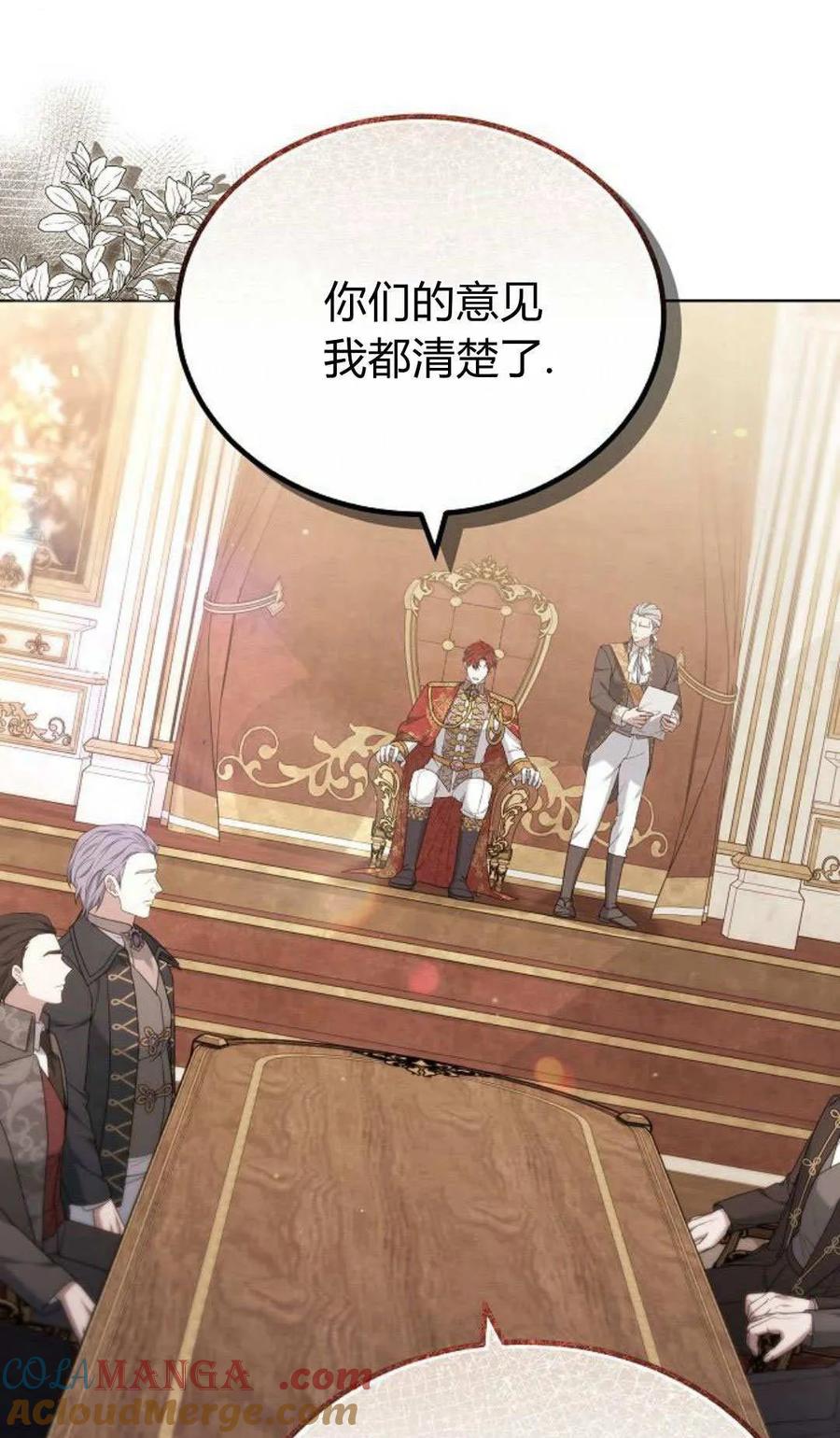 傲慢时代 - 第81话 - 第93张图