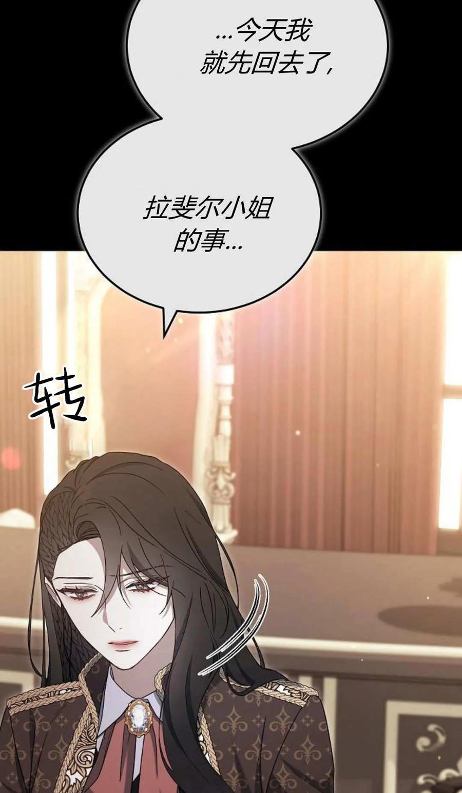 傲慢时代 - 第81话 - 第70张图