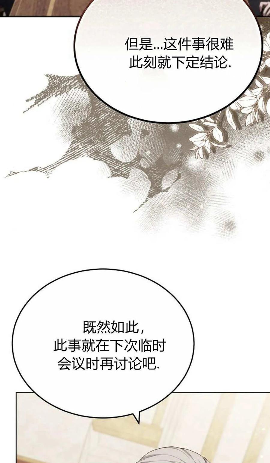 傲慢时代 - 第81话 - 第94张图