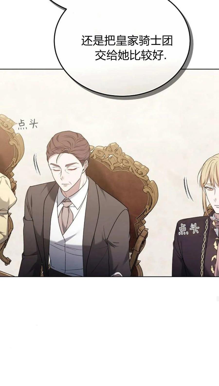 傲慢时代 - 第81话 - 第90张图