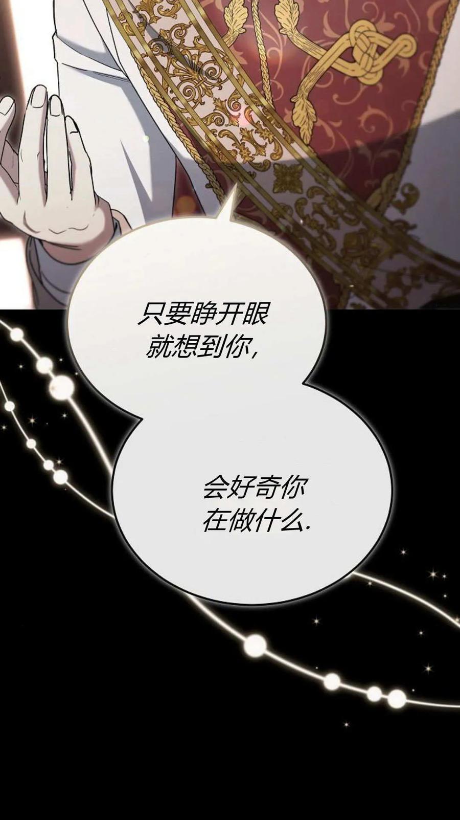 傲慢时代 - 第81话 - 第52张图