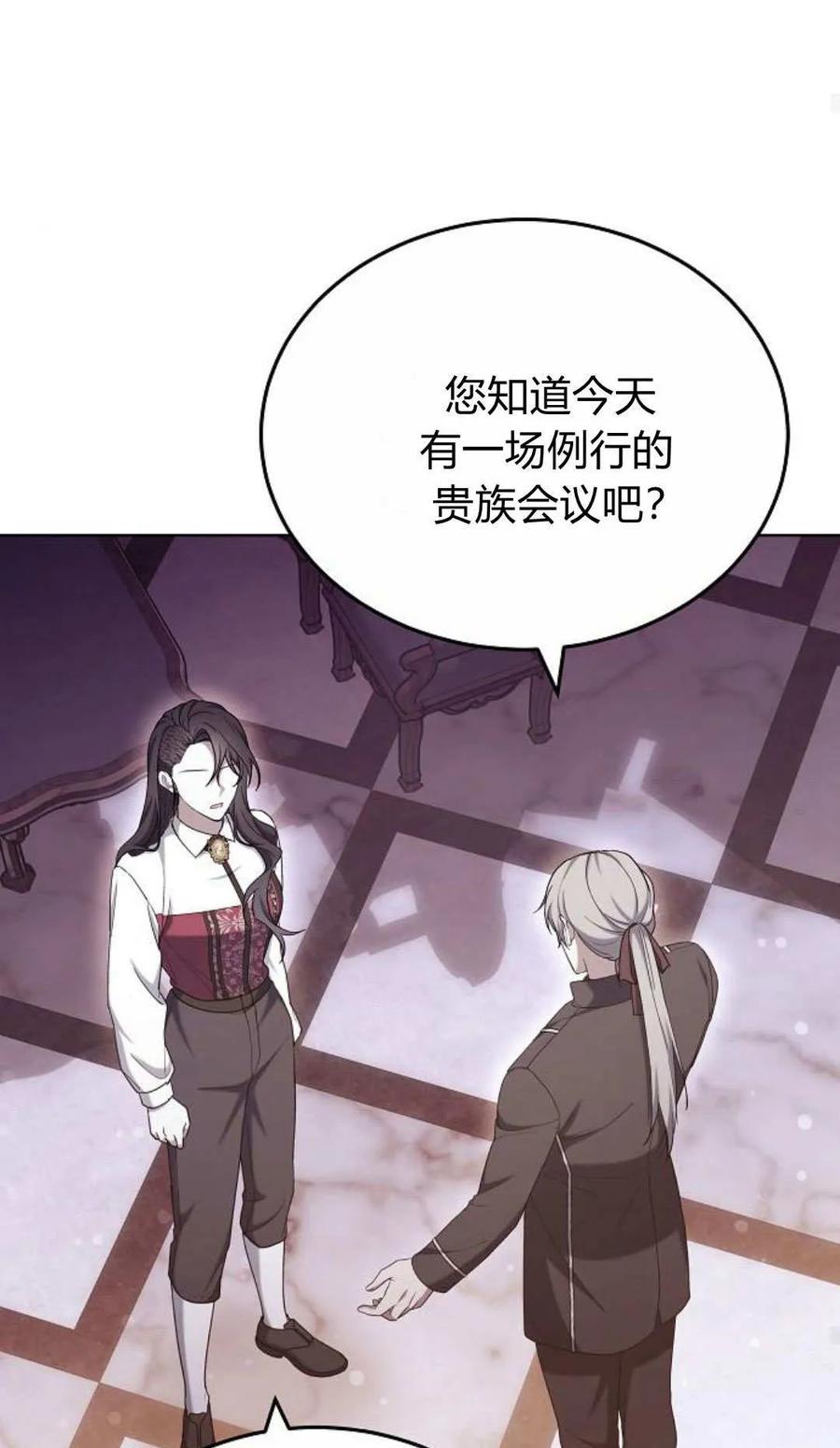 傲慢时代 - 第81话 - 第111张图