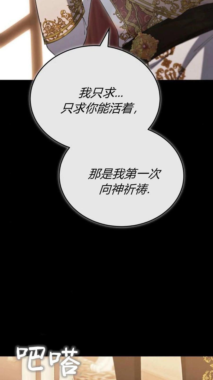 傲慢时代 - 第81话 - 第54张图