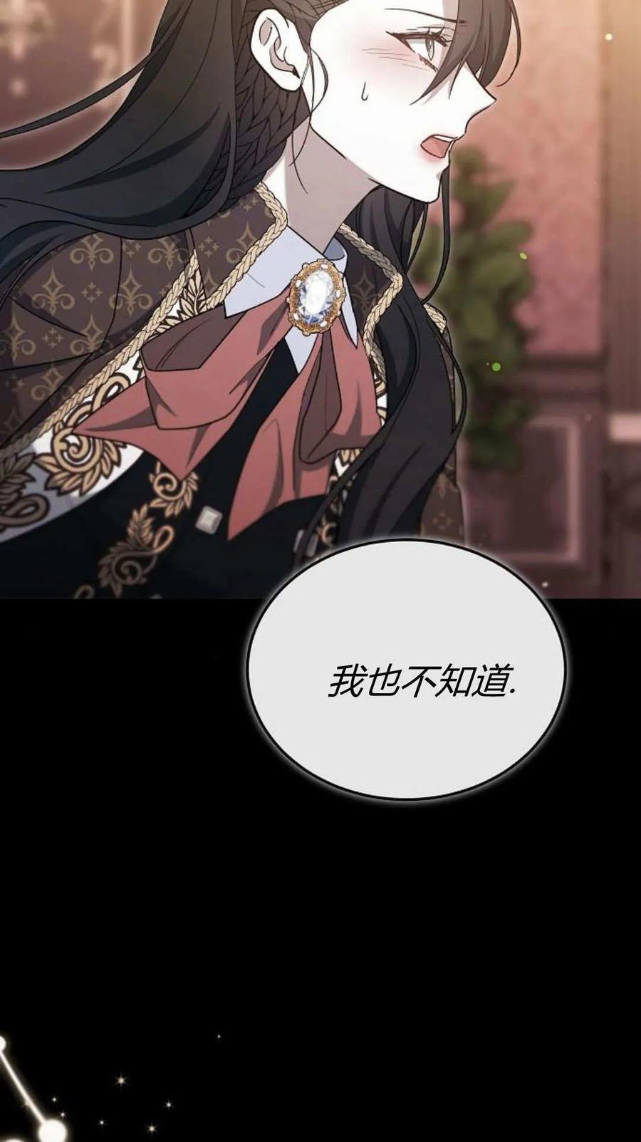 傲慢时代 - 第81话 - 第50张图