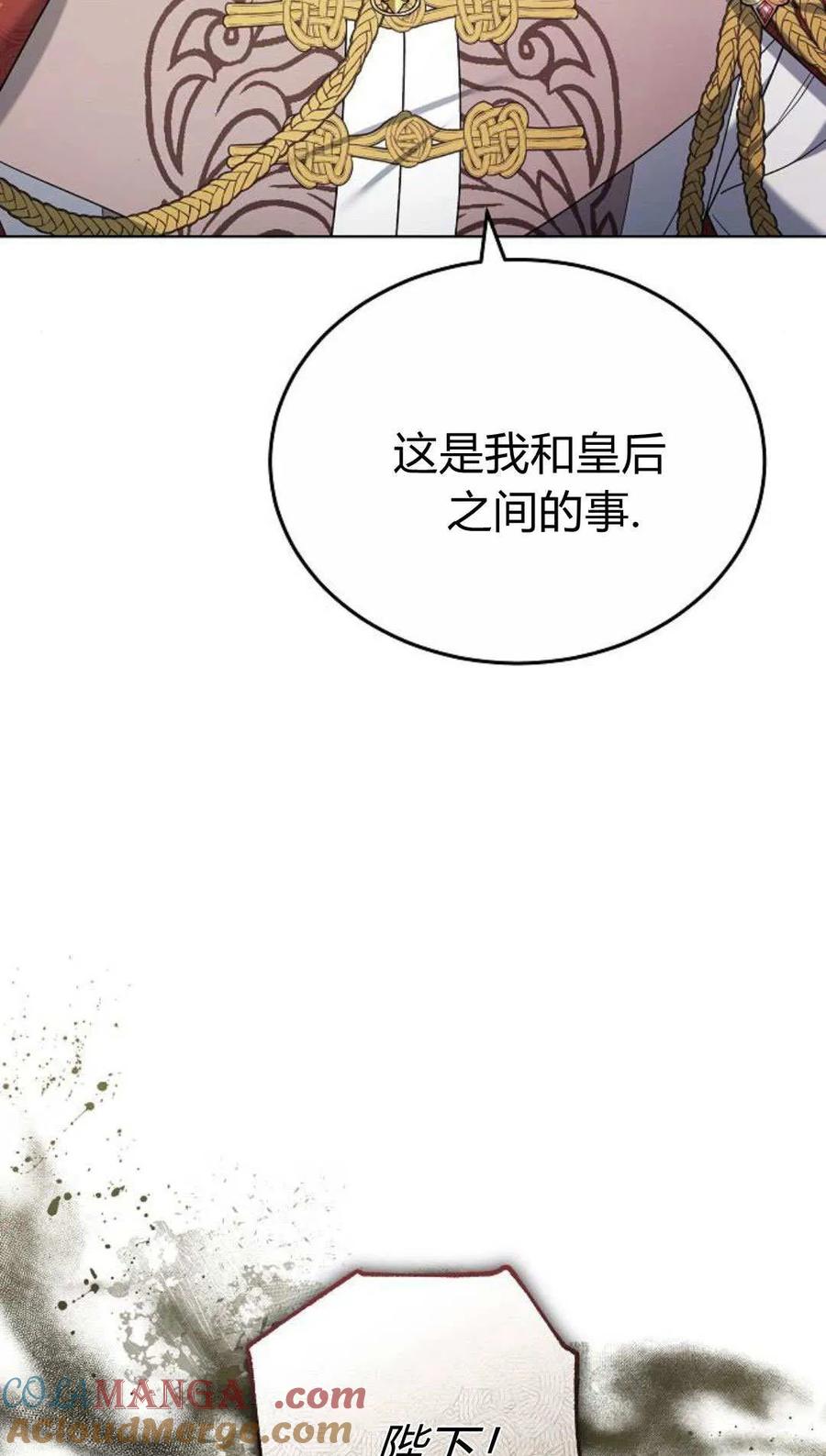 傲慢时代 - 第81话 - 第77张图