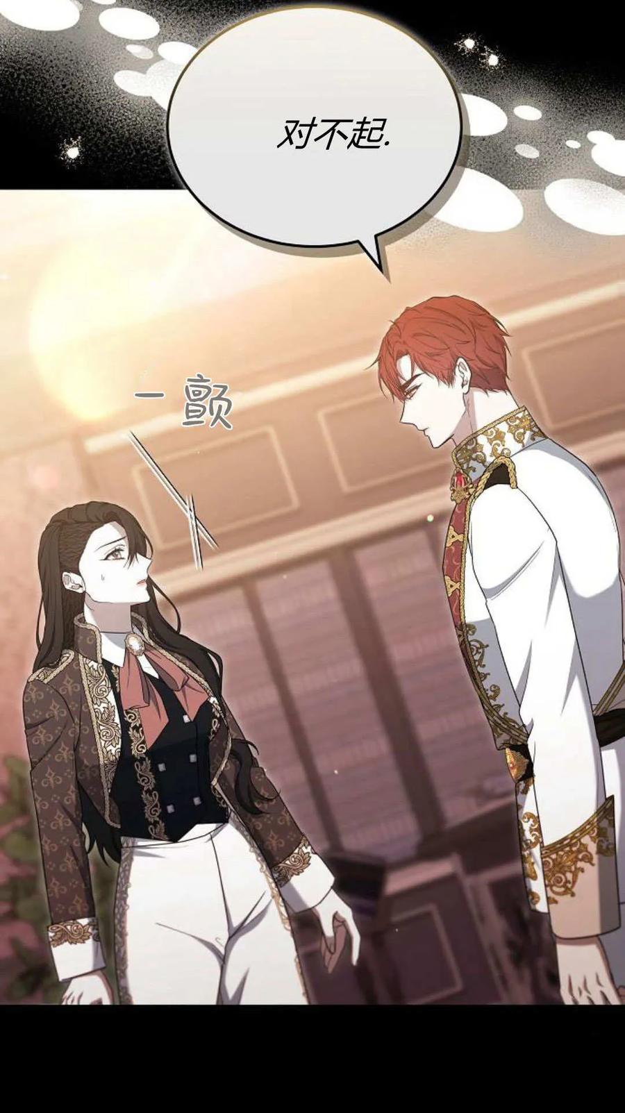 傲慢时代 - 第81话 - 第56张图