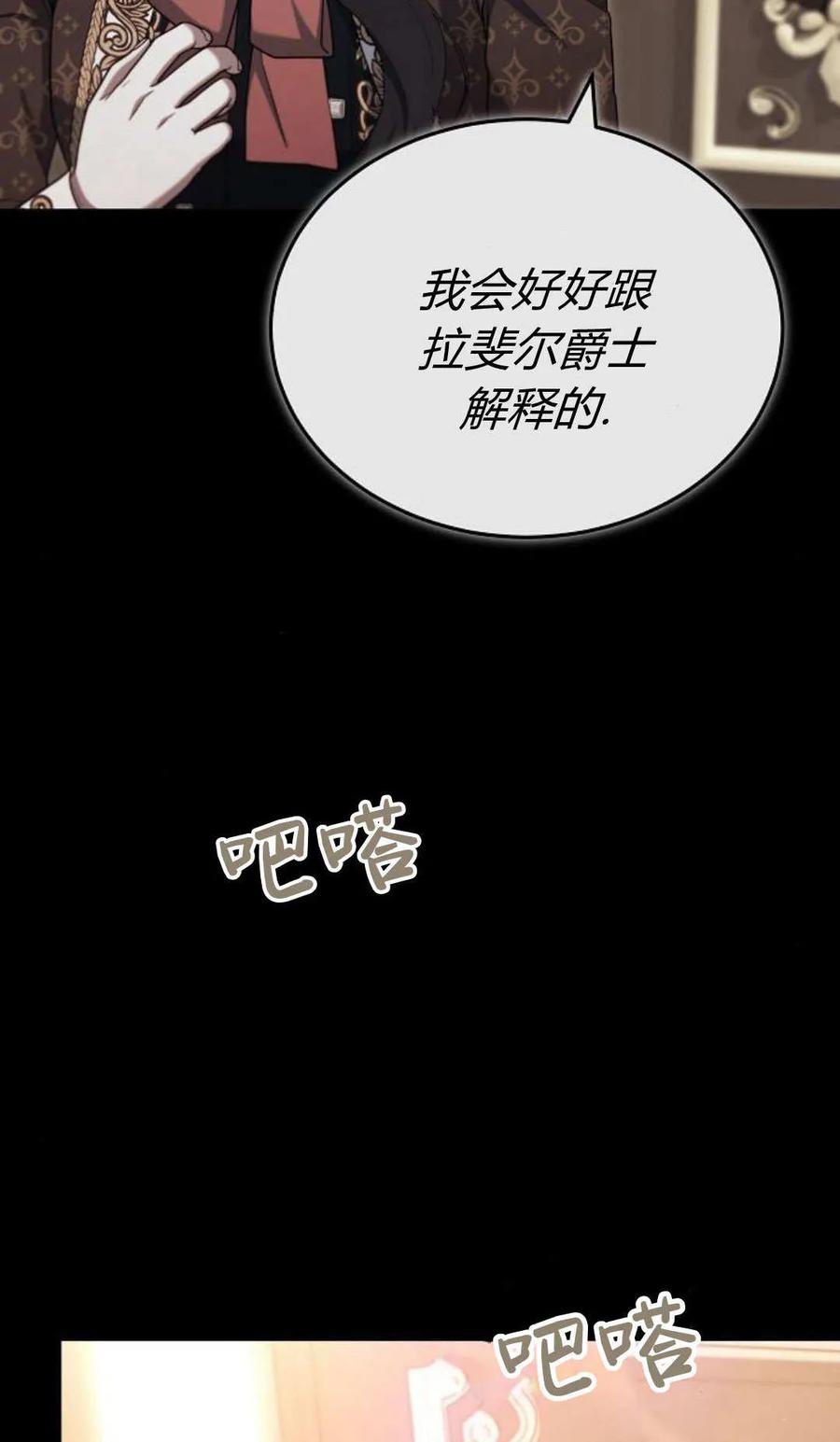 傲慢时代 - 第81话 - 第71张图