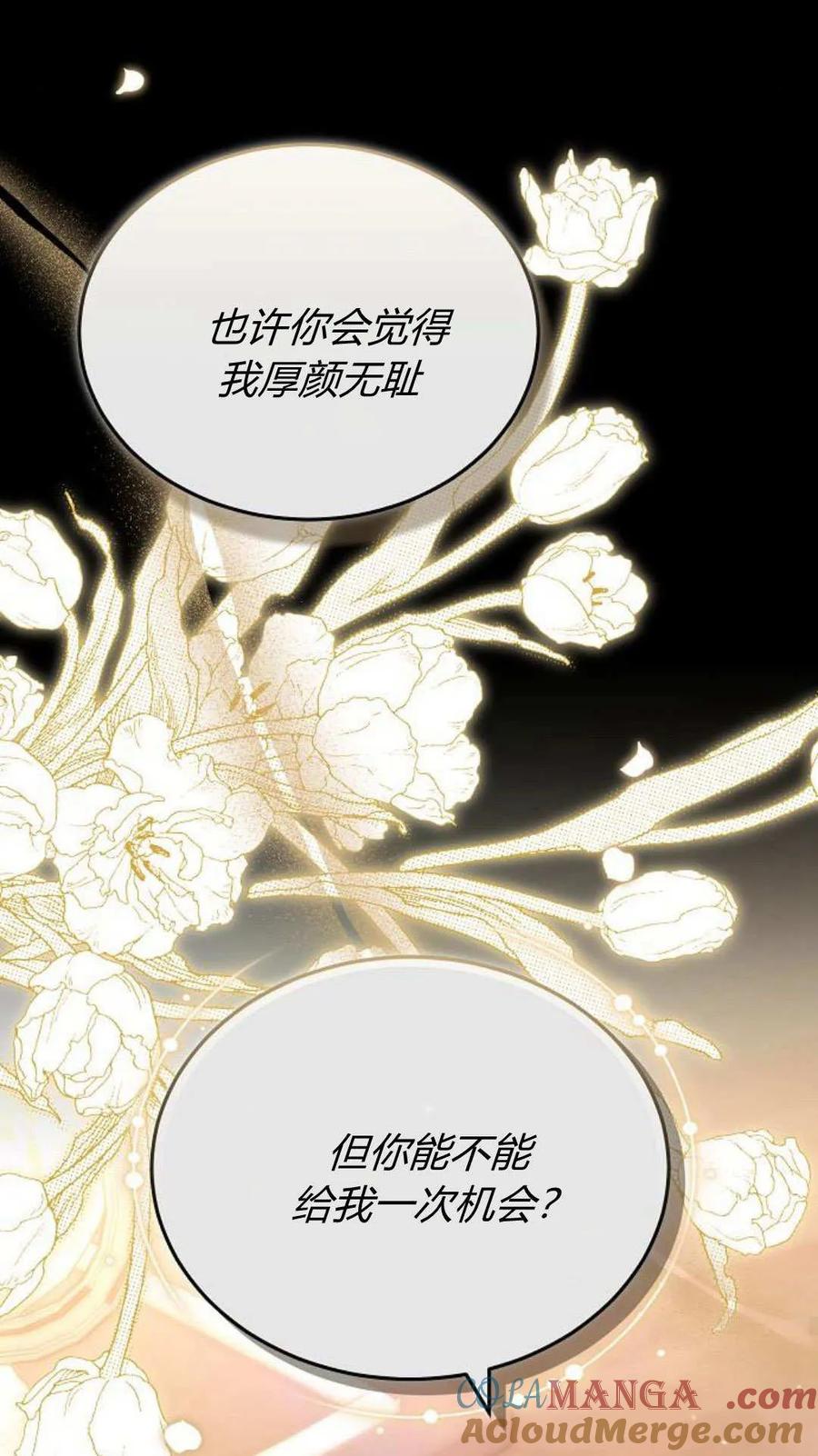 傲慢时代 - 第81话 - 第57张图