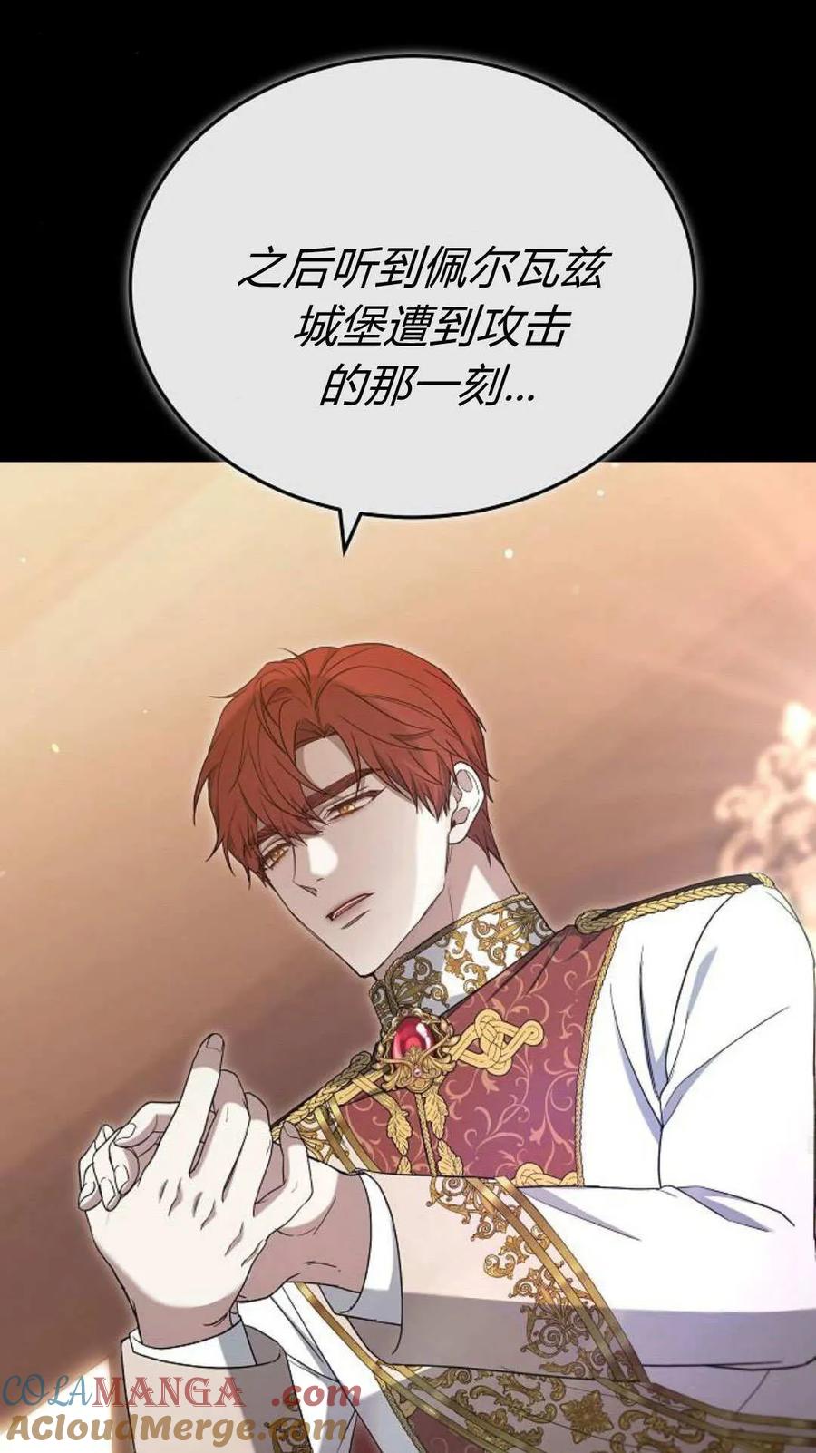 傲慢时代 - 第81话 - 第53张图