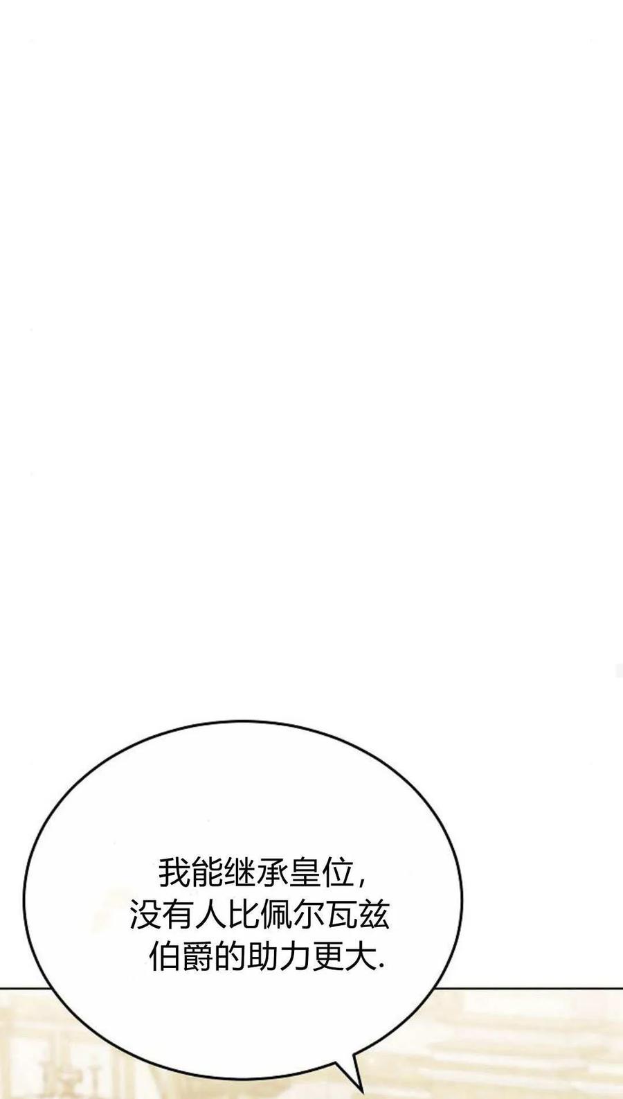 傲慢时代 - 第81话 - 第86张图