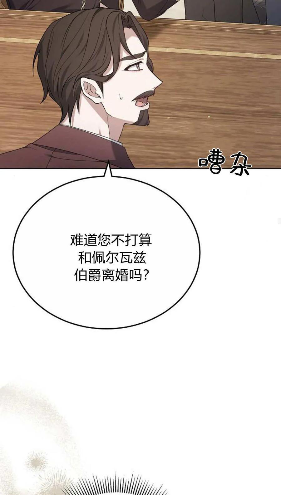 傲慢时代 - 第81话 - 第82张图