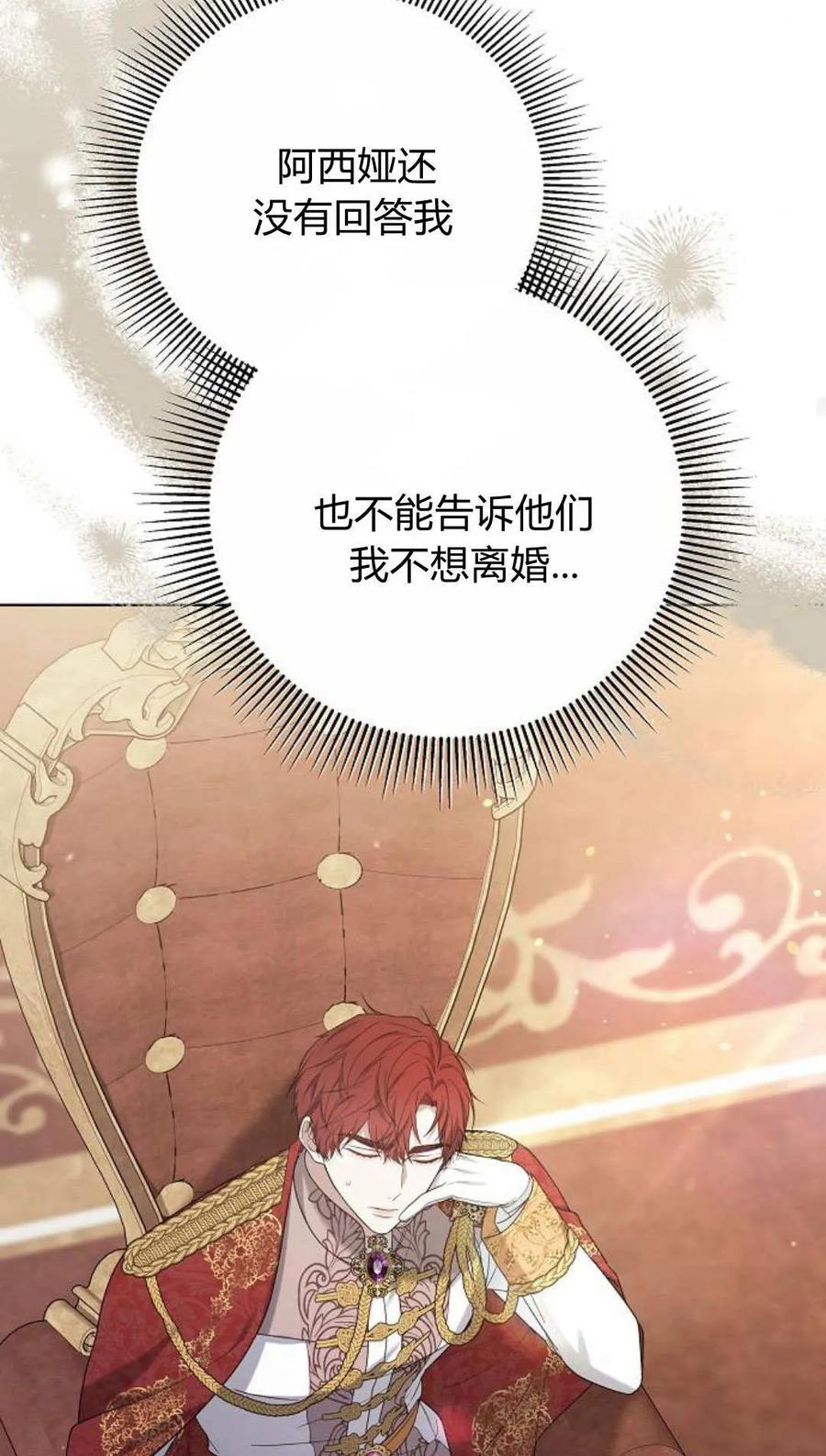 傲慢时代 - 第81话 - 第83张图