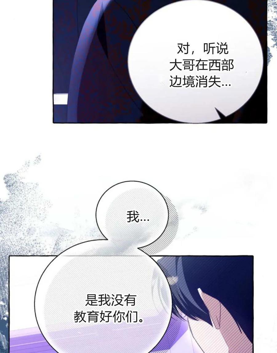 《以为只是普通附身》第96话 第77页