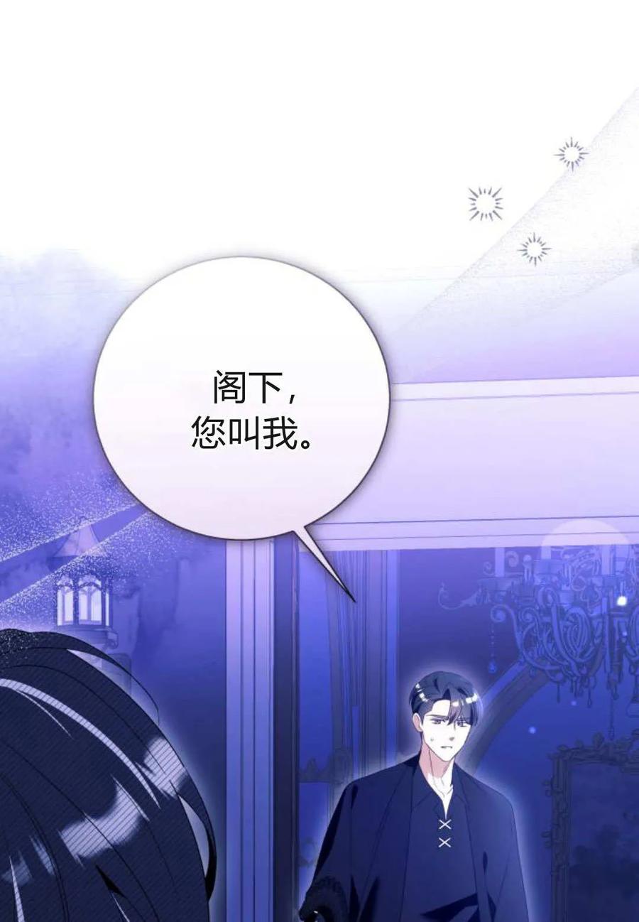 《以为只是普通附身》第96话 第74页