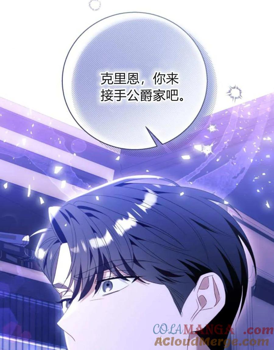 《以为只是普通附身》第96话 第82页