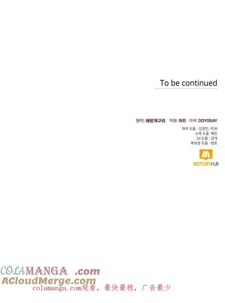 《以为只是普通附身》第96话 第85页