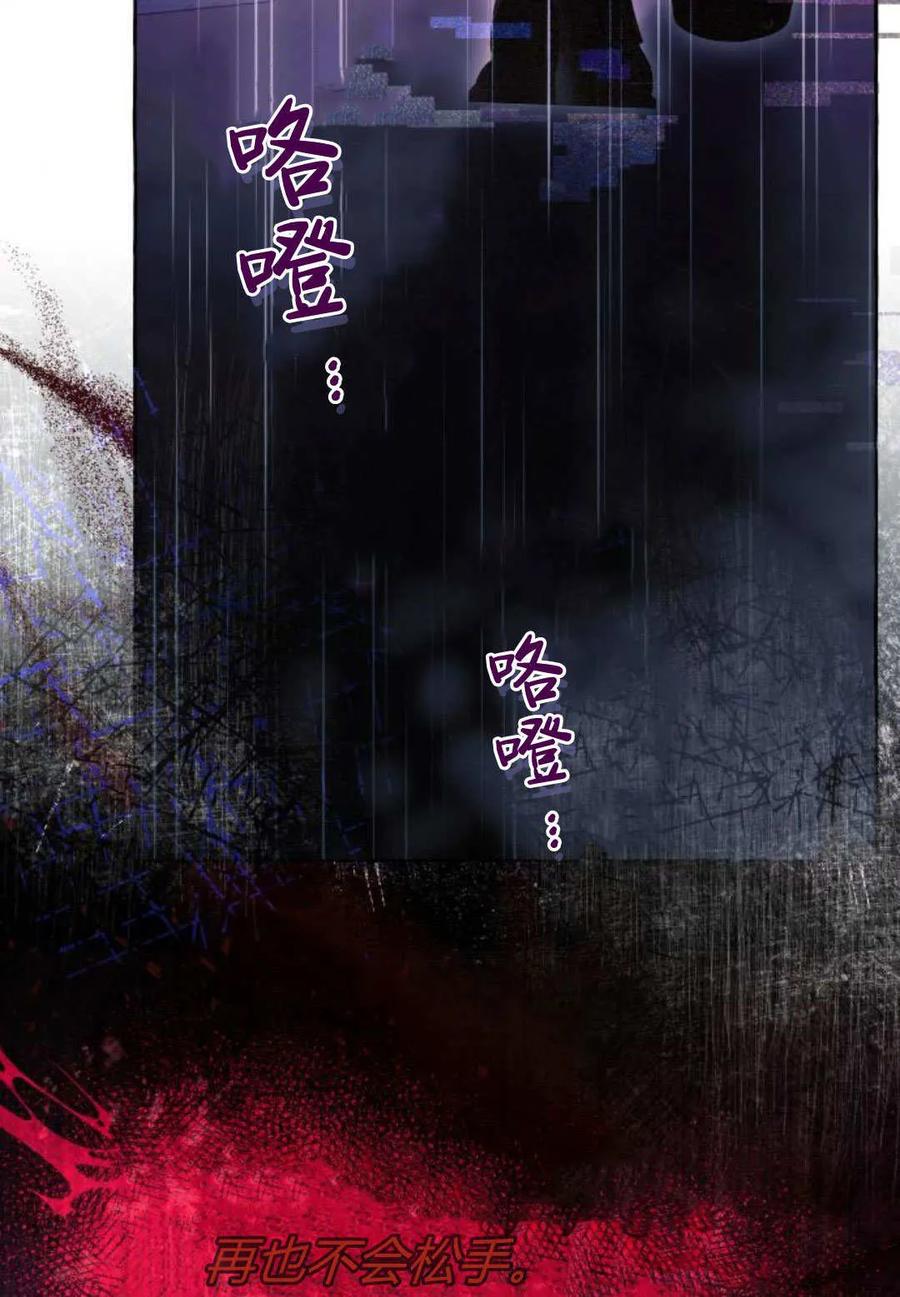 《以为只是普通附身》第96话 第71页