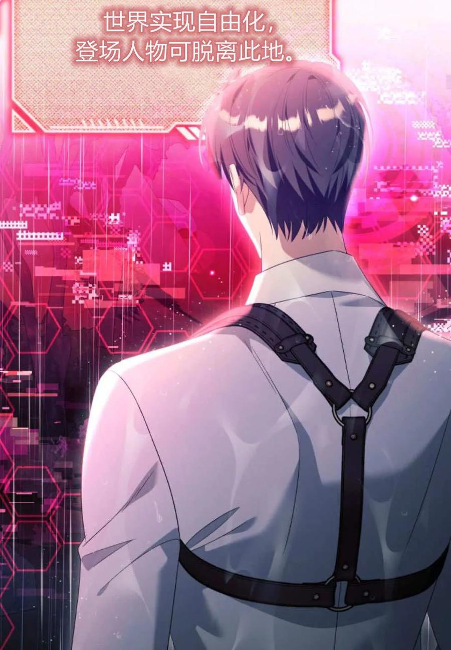 《以为只是普通附身》第96话 第68页