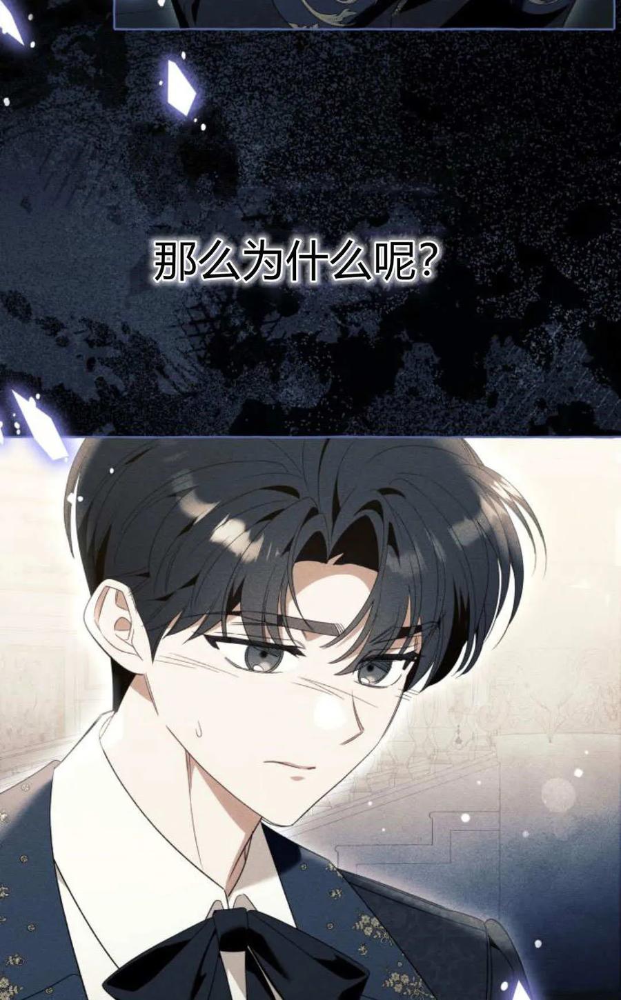 《以为只是普通附身》第97话 第32页