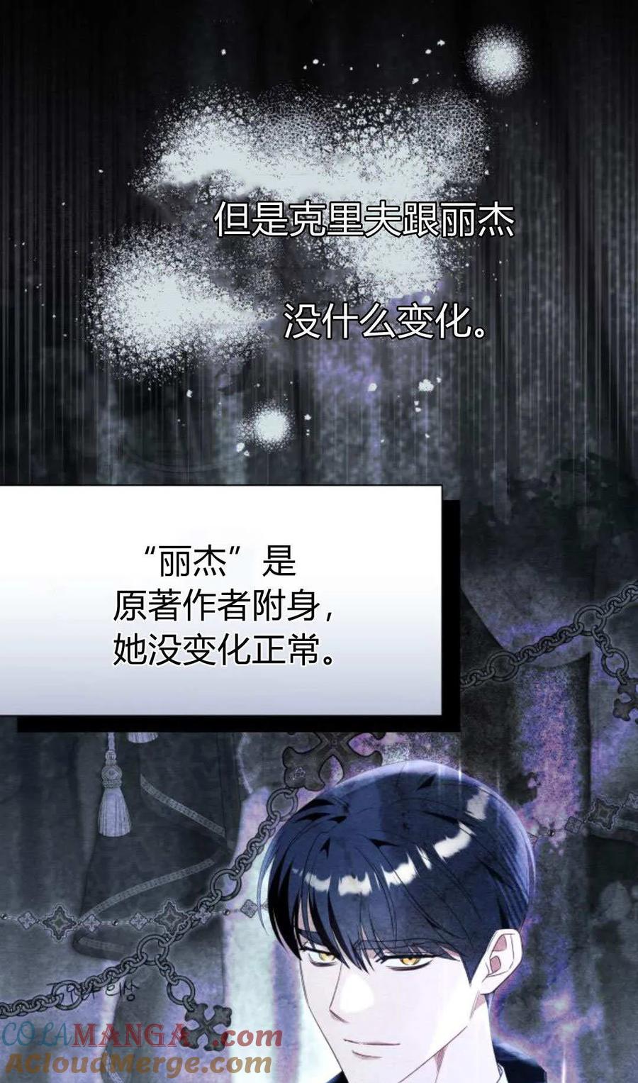 《以为只是普通附身》第97话 第16页
