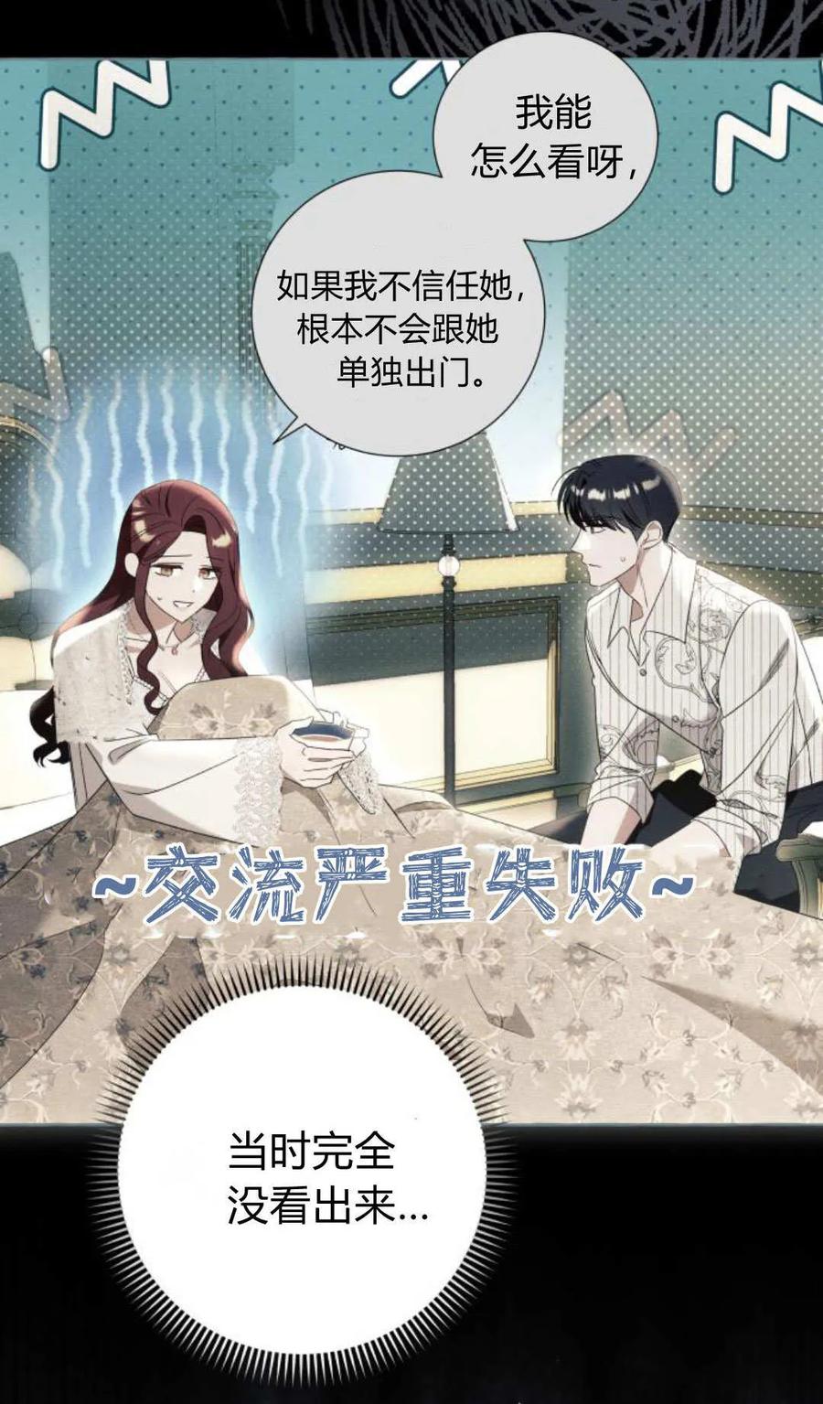 《以为只是普通附身》第97话 第15页