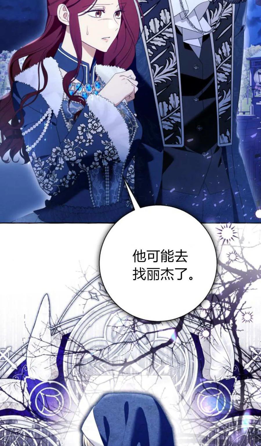 《以为只是普通附身》第97话 第8页