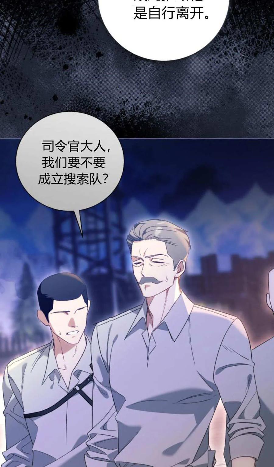 《以为只是普通附身》第97话 第5页