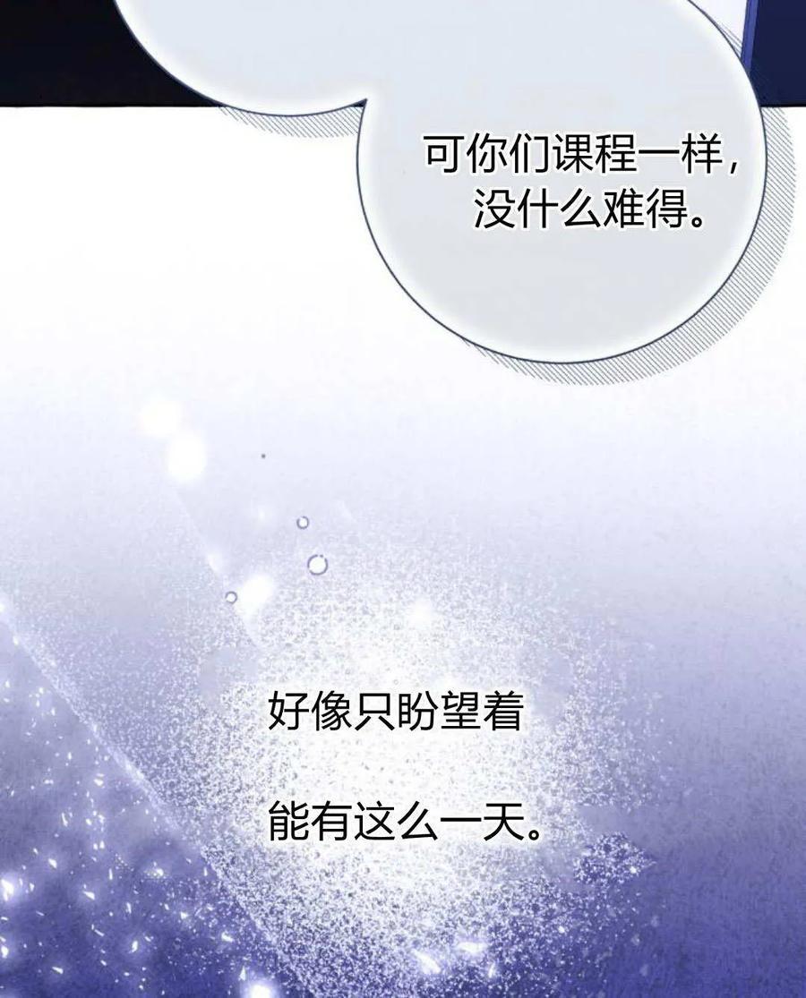 《以为只是普通附身》第97话 第47页