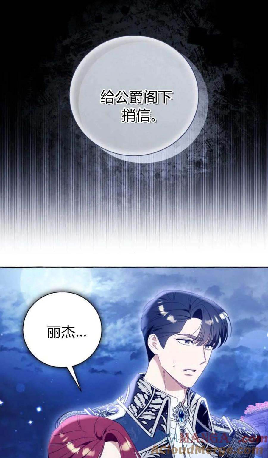 《以为只是普通附身》第97话 第7页